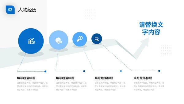 蓝色商务风先进人物介绍PPT
