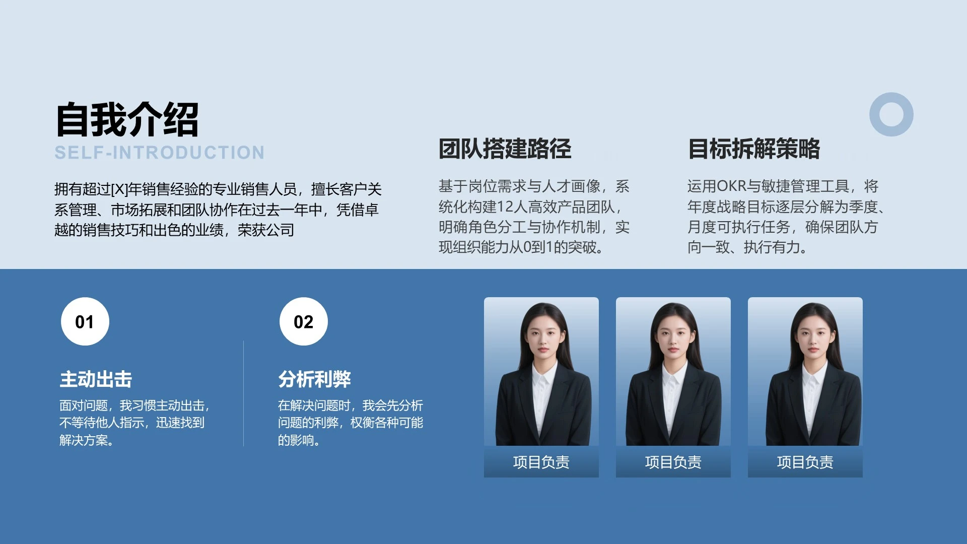 蓝色简约风自我介绍通用PPT单页