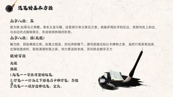 褐色古风水墨中国毛笔书法培训PPT模板