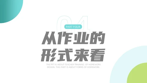 蓝色绿色扁平简约风教师培训作业设计教学通用PPT模板