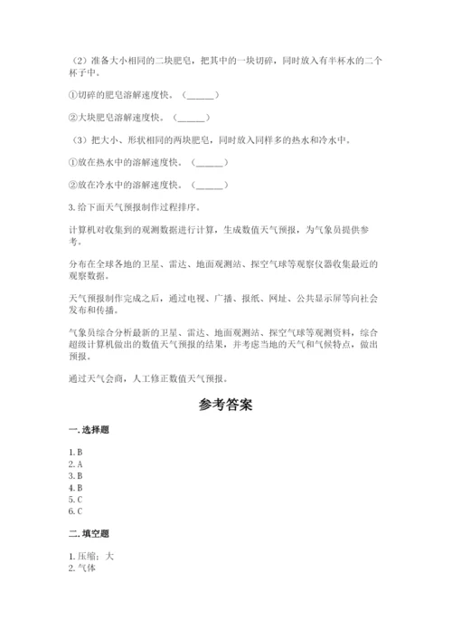 教科版三年级上册科学期末测试卷附参考答案（满分必刷）.docx
