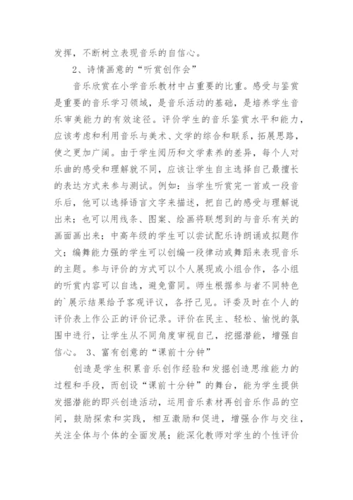 浅析民主评价偷悦体验论文.docx