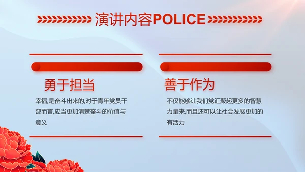 公安喜迎二十大忠诚保平安演讲PPT