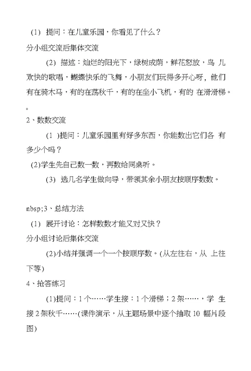 小学数学第一册《数一数》教学设计