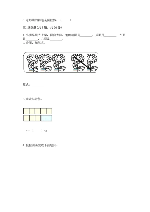 小学一年级上册数学期中测试卷加解析答案.docx