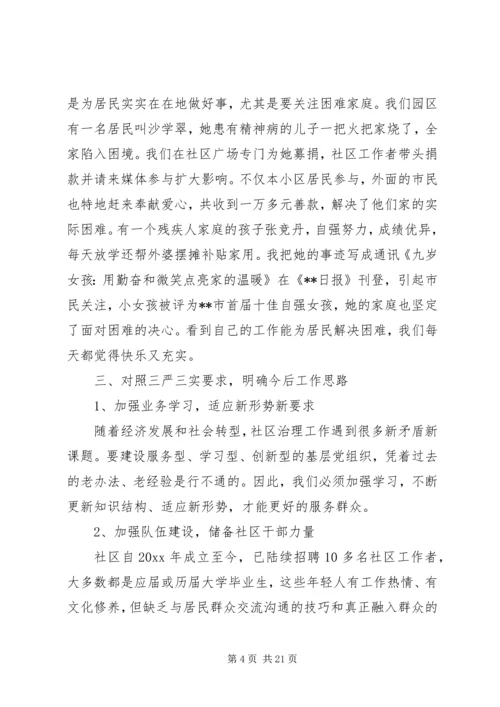 精选党员党性分析范文.docx