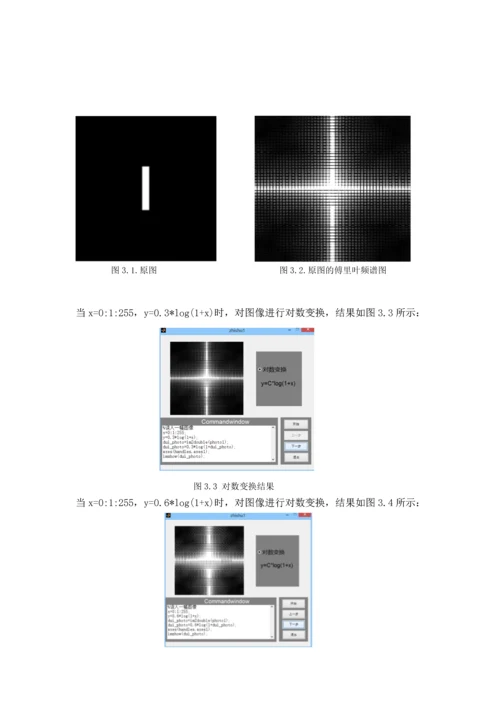 数字图像处理课程设计.docx