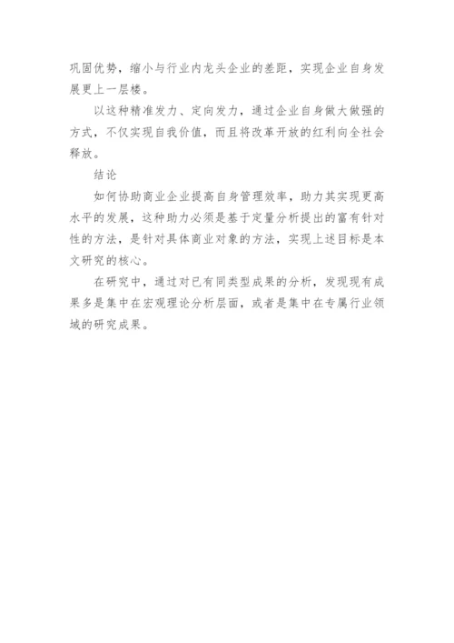 企业管理的毕业论文.docx