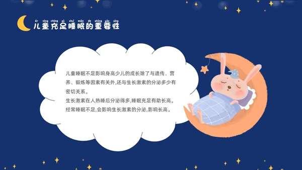 蓝色插画风卡通科学睡眠快乐成长关注儿童睡眠PPT世界睡眠日