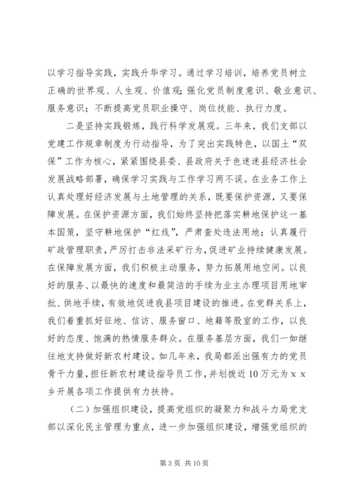 党支部换届选举工作报告 (4).docx