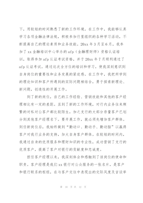 银行客户经理年度总结三篇.docx