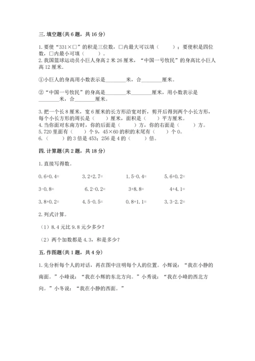 小学数学三年级下册期末测试卷及参考答案【基础题】.docx