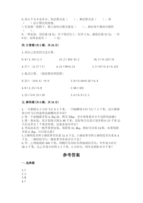 人教版五年级上册数学期末测试卷（含答案）word版.docx