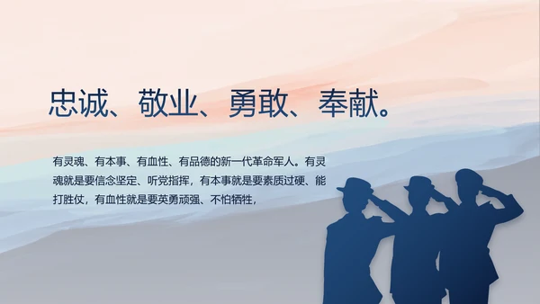 部队军事征兵宣传年年终总结动态PPT
