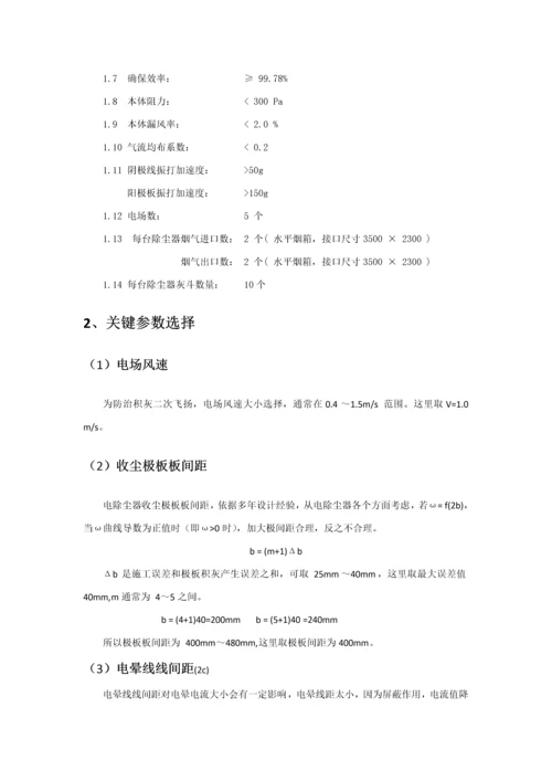 电除尘器优秀课程设计优质报告.docx