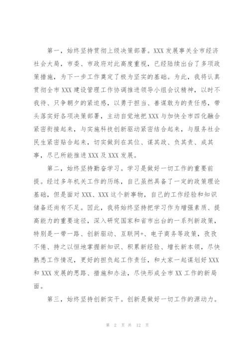 履新任职表态发言范文(通用4篇).docx