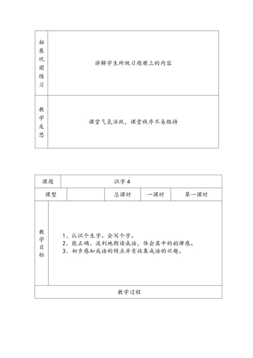 人教版小学二年级语文上册教案-全册.docx