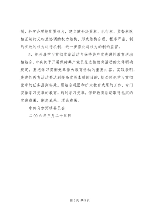 开展深入学习贯彻党章活动的实施意见.docx