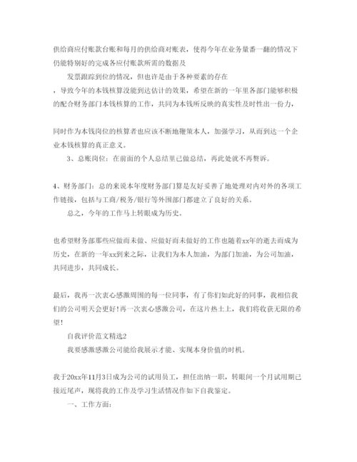 精编五篇财务经理转正自我评价的参考范文.docx