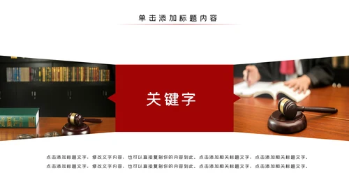 法律讲堂知识讲座培训普法宣传PPT模板