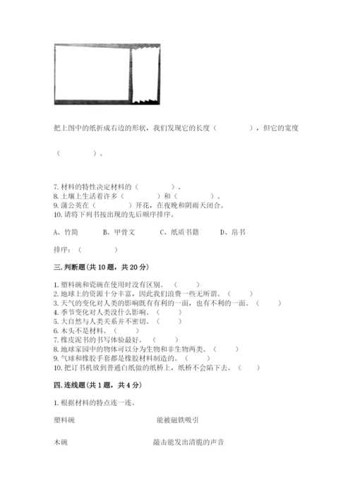 教科版二年级上册科学期末测试卷及参考答案（轻巧夺冠）.docx