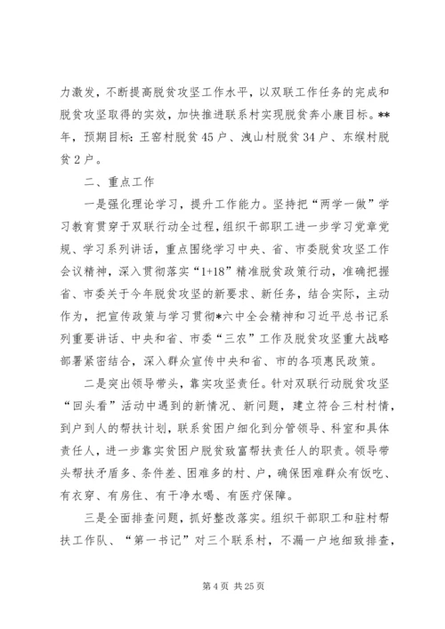 精准扶贫工作计划（六篇）.docx