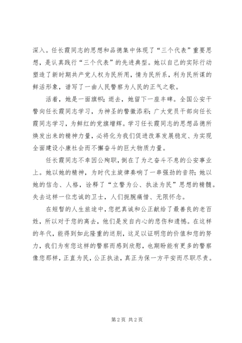 学习任长霞同志心得体会 (5).docx