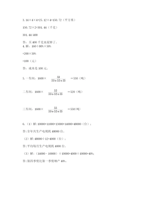 小学六年级数学期末自测题带答案（综合题）.docx