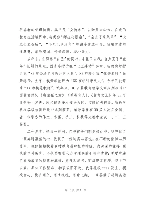 优秀教师申报材料 (2).docx