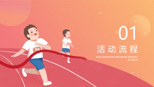 体育运动会赛跑冲刺通用PPT模板