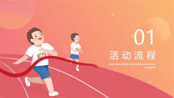 体育运动会赛跑冲刺通用PPT模板
