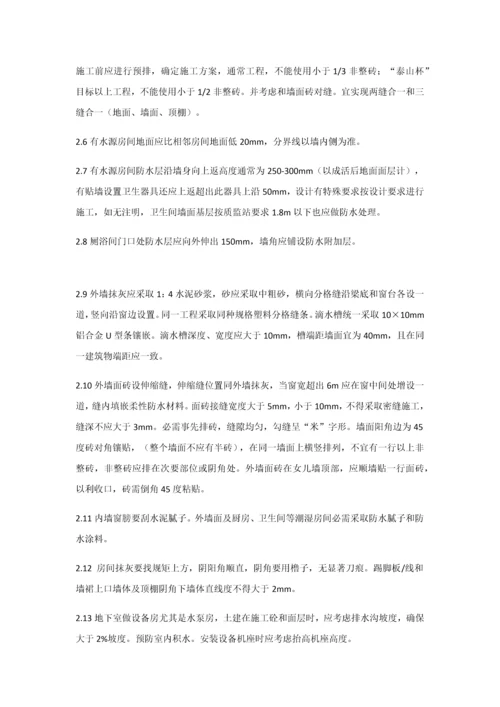 经典建筑综合标准施工各工序质量控制要点.docx