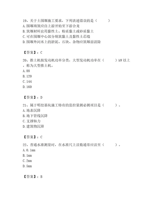 施工员之市政施工专业管理实务考试题库及参考答案研优卷