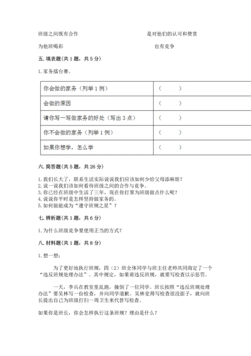 部编版四年级上册道德与法治期中测试卷及完整答案1套.docx