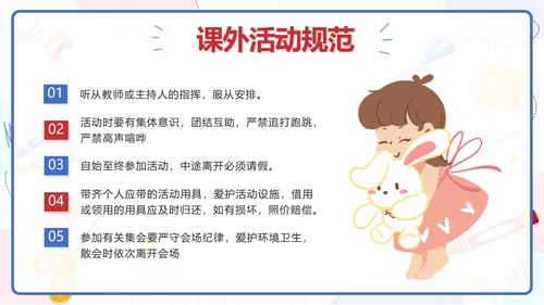 蓝色卡通文具小学生行为规范教育带内容PPT模板