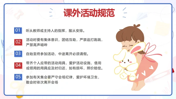 蓝色卡通文具小学生行为规范教育带内容PPT模板