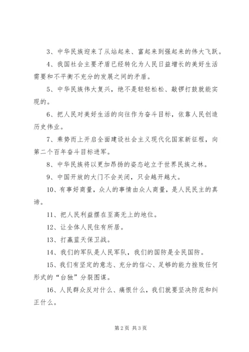 观看十九大开幕式体会 (5).docx