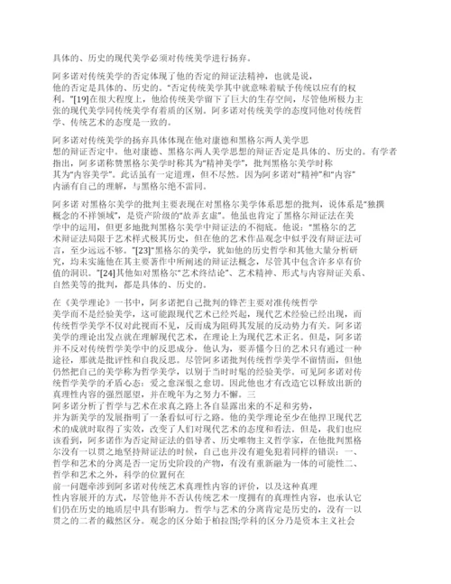 哲学论文-精品文档.docx