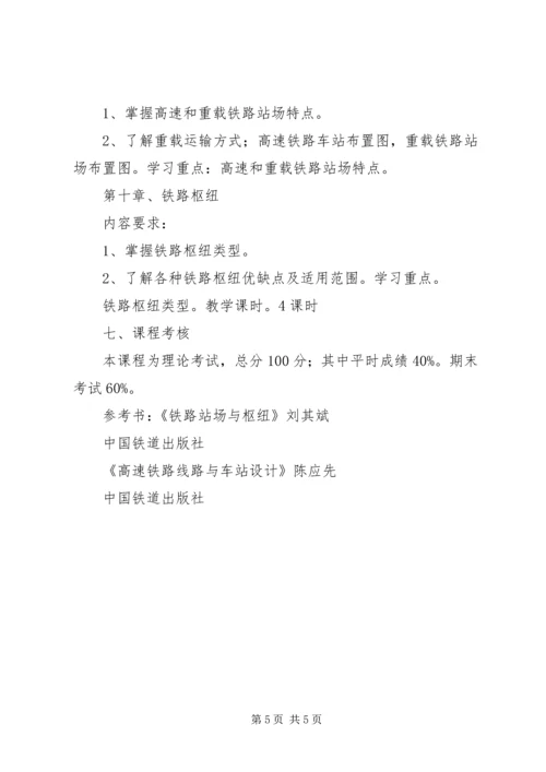 铁路行车组织方案.docx