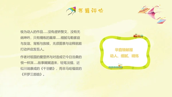 黄色插画手绘追风筝的人读书分享会读书爱好者PPT