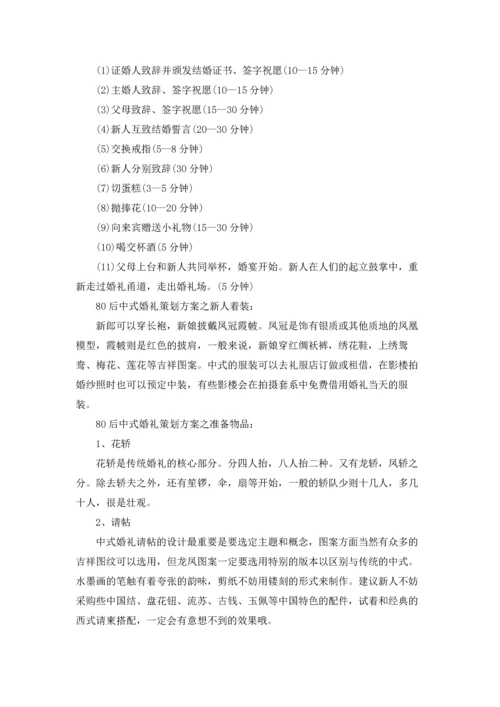 重庆婚礼主题策划方案3篇.docx