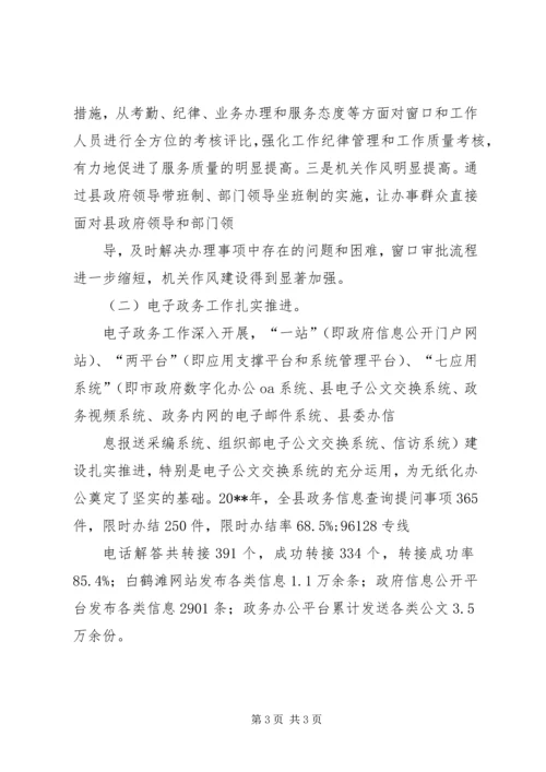 副县长在全县政务服务暨信息工作会议上的讲话.docx