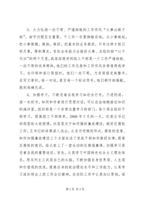 在县纪委以干代训的心得体会 (3).docx