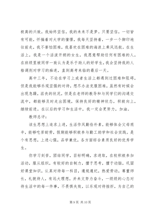 高中生活经历与体会 (4).docx