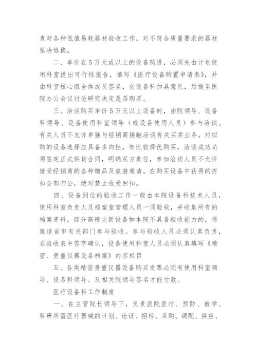 医疗设备采购管理制度.docx