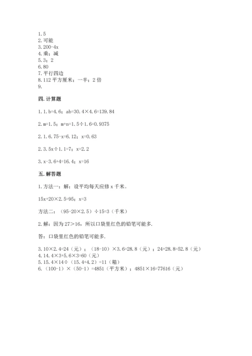 人教版数学五年级上册期末考试试卷含答案【实用】.docx