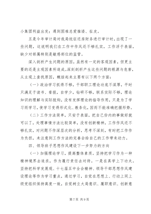 双捷中学领导班子思想作风建设情况汇报 (4).docx