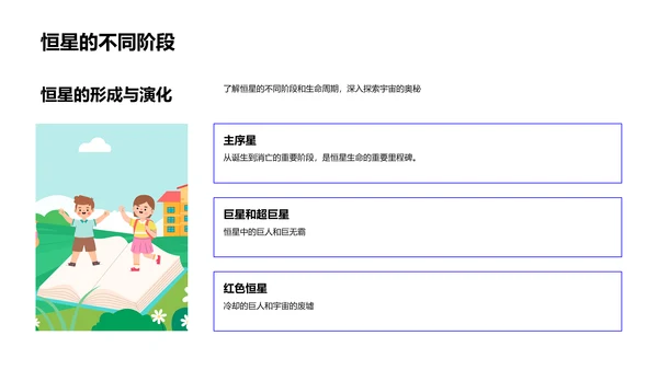 宇宙探秘教学PPT模板