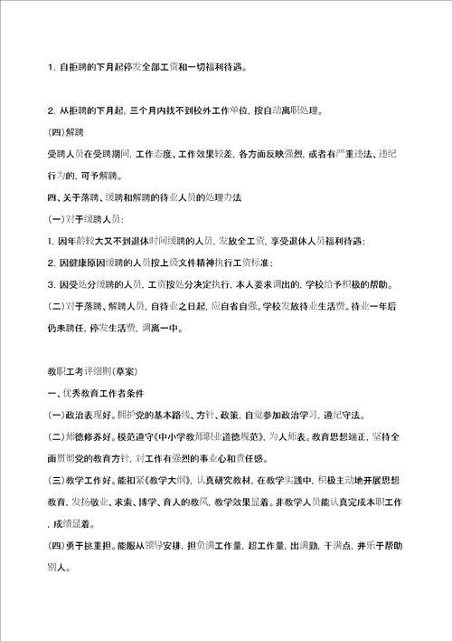 学校各项规章制度全集定稿版