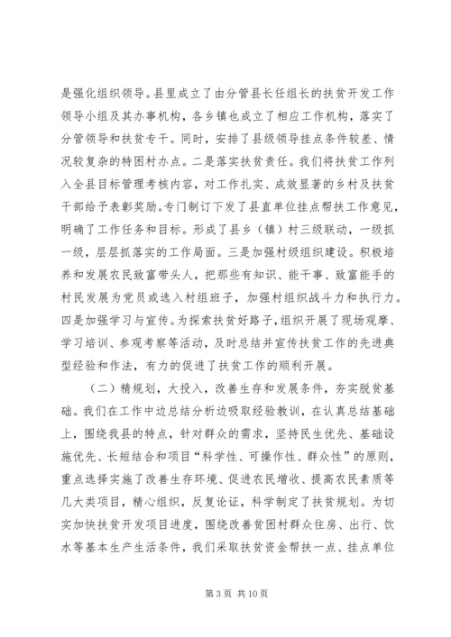 县扶贫开发情况汇报.docx